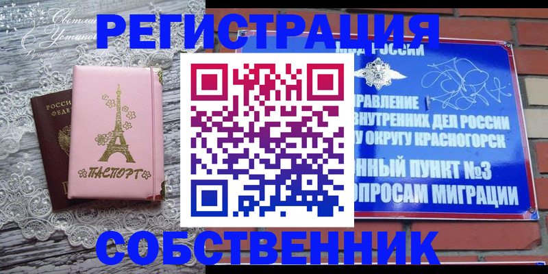 прописка законно в Калачинске