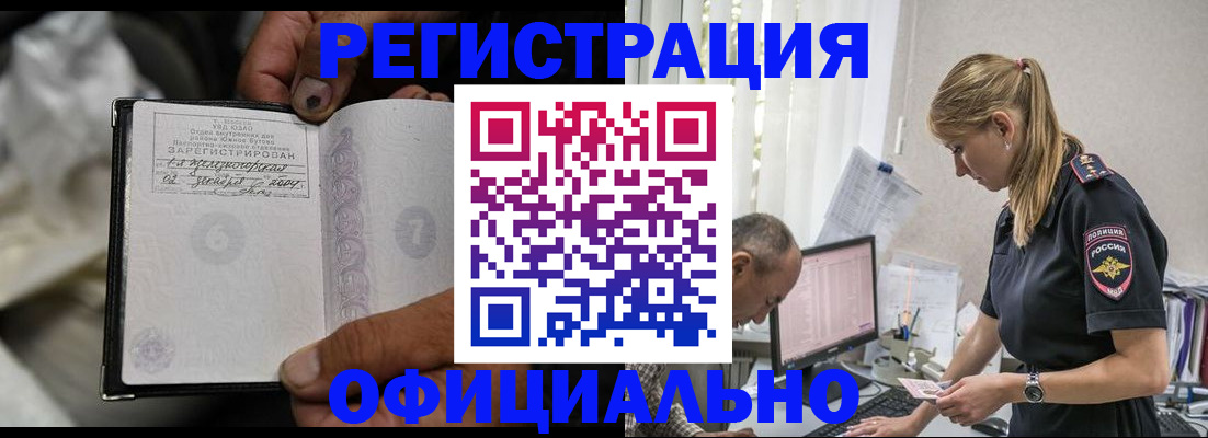 прописка в Калачинске