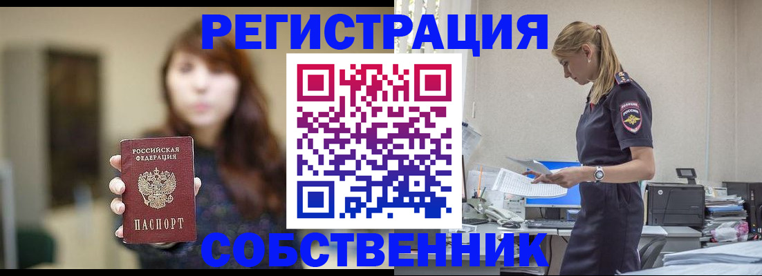 прописка для кредита в Калачинске