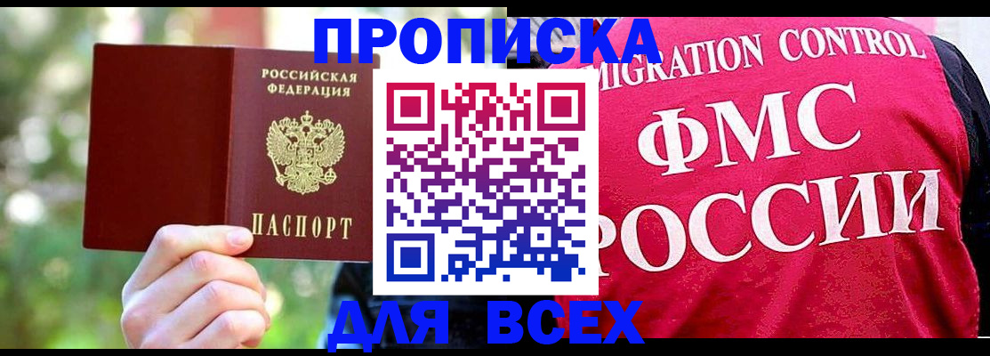 прописка для школы в Калачинске
