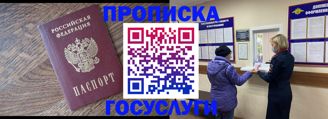 прописка законно в Калачинске