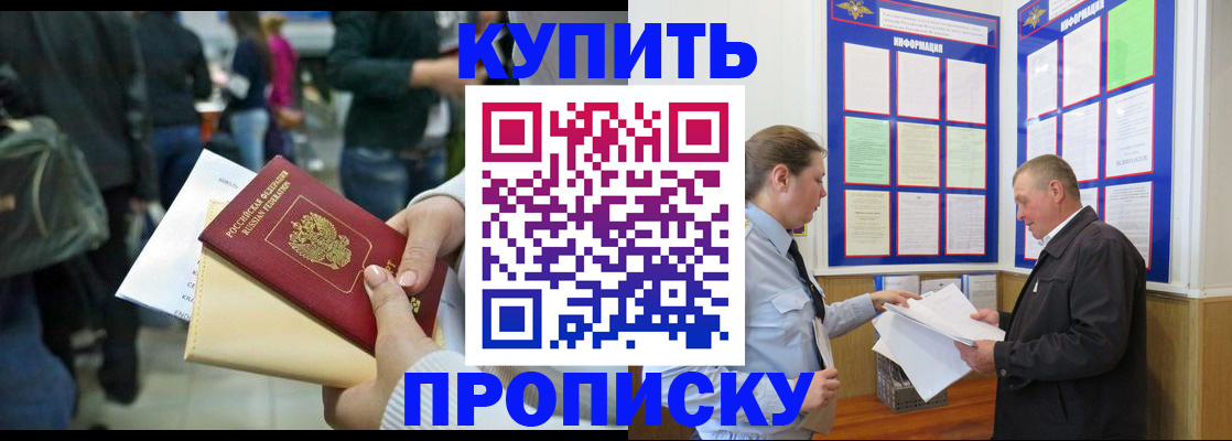 временная регистрация в квартире в Калачинске